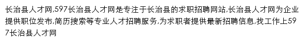 changzhixian.597.com网页描述