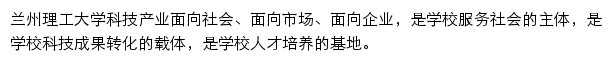 chanye.lut.edu.cn网页描述