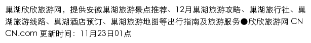 chaohu.cncn.com网页描述