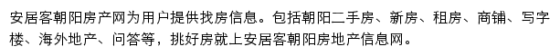 chaoyang.anjuke.com网页描述