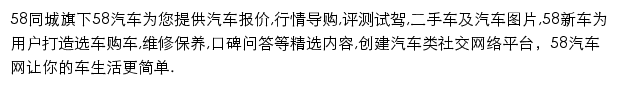 che.58.com网页描述