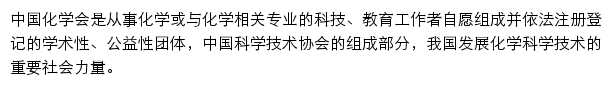 chemsoc.org.cn网页描述