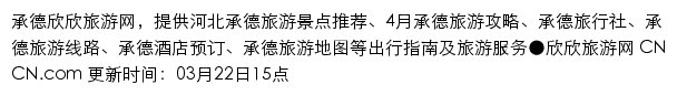 chengde.cncn.com网页描述