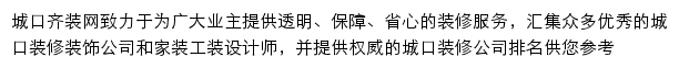 chengkou.qizuang.com网页描述