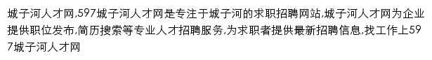 chengzihe.597.com网页描述