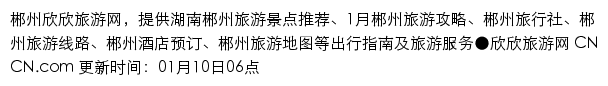 chenzhou.cncn.com网页描述