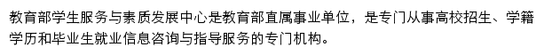 chesicc.chsi.com.cn网页描述