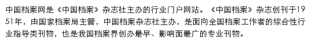 chinaarchives.cn网页描述