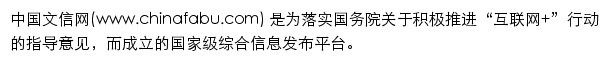 chinafabu.com网页描述