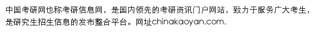 chinakaoyan.com网页描述