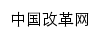 chinareform.net网页描述