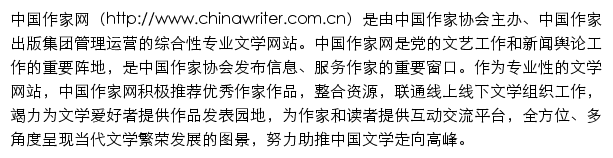 chinawriter.com.cn网页描述