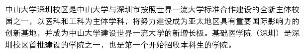 chinesezh.sysu.edu.cn网页描述