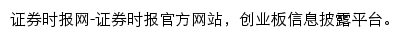 chinext.stcn.com网页描述