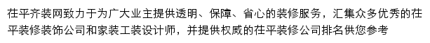 chiping.qizuang.com网页描述