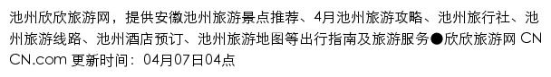 chizhou.cncn.com网页描述