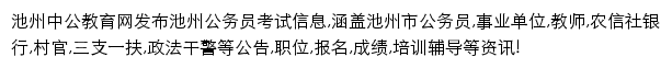 chizhou.offcn.com网页描述