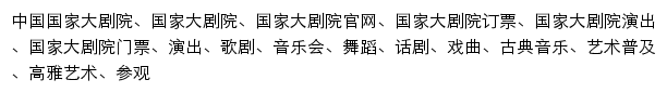 chncpa.org网页描述