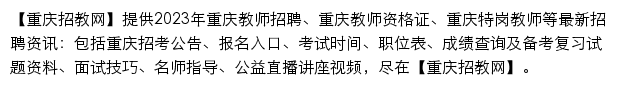 chongqing.zhaojiao.net网页描述