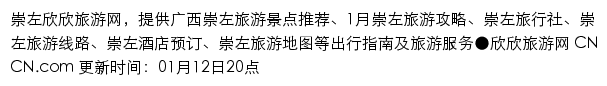 chongzuo.cncn.com网页描述