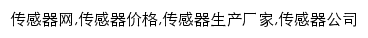 chuanganqi.gkzhan.com网页描述