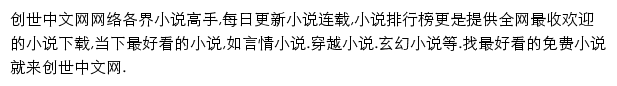 chuangshi.qq.com网页描述