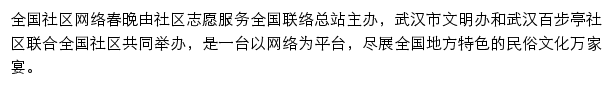 chunwan.cncn.org.cn网页描述