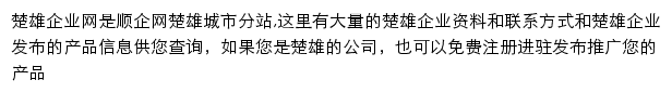 chuxiong.11467.com网页描述