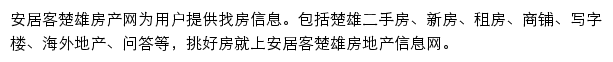 chuxiong.anjuke.com网页描述