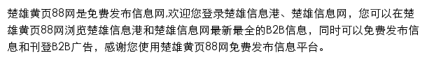 chuxiong.huangye88.com网页描述