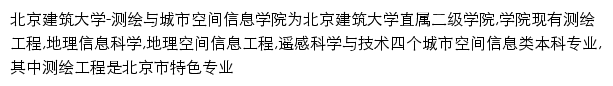 chxy.bucea.edu.cn网页描述