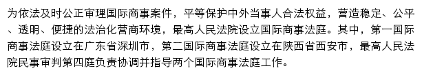 cicc.court.gov.cn网页描述