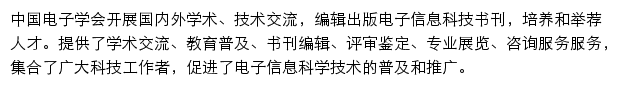 cie.org.cn网页描述