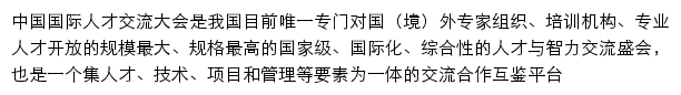 ciep.gov.cn网页描述