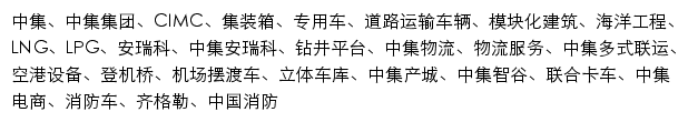 cimc.com网页描述