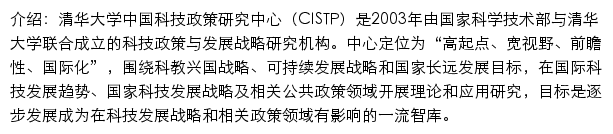 cistp.sppm.tsinghua.edu.cn网页描述