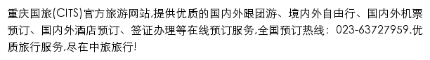 citscq.com网页描述