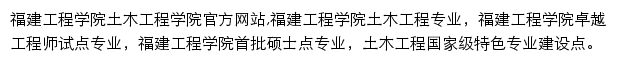 civil.fjut.edu.cn网页描述