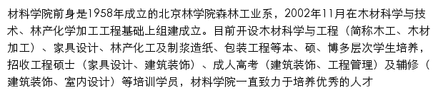 clxy.bjfu.edu.cn网页描述