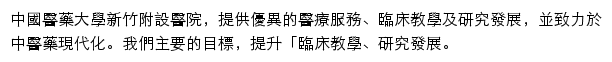 cmu-hch.cmu.edu.tw网页描述