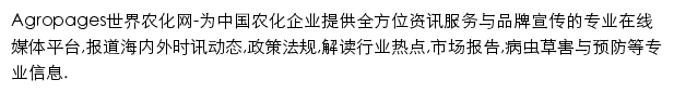 cn.agropages.com网页描述