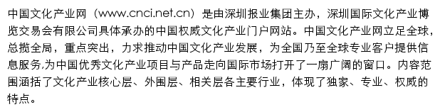 cnci.net.cn网页描述