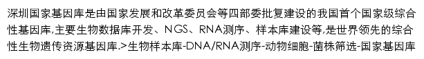 cngb.org网页描述