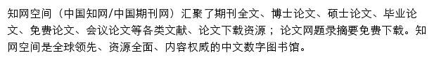 cnki.com.cn网页描述