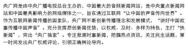 cnr.cn网页描述