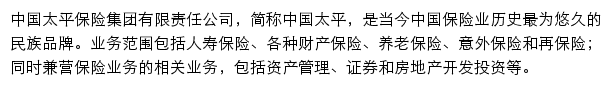 cntaiping.com网页描述