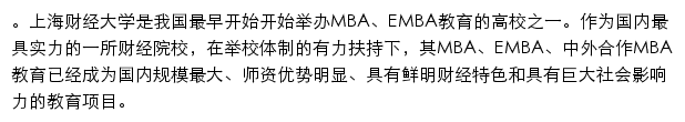 cob.sufe.edu.cn网页描述