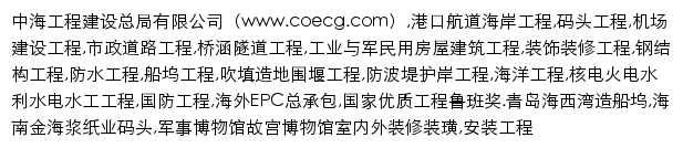 coecg.com网页描述