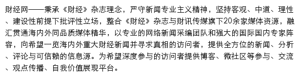 column.caijing.com.cn网页描述