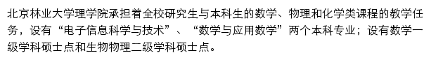 cos.bjfu.edu.cn网页描述